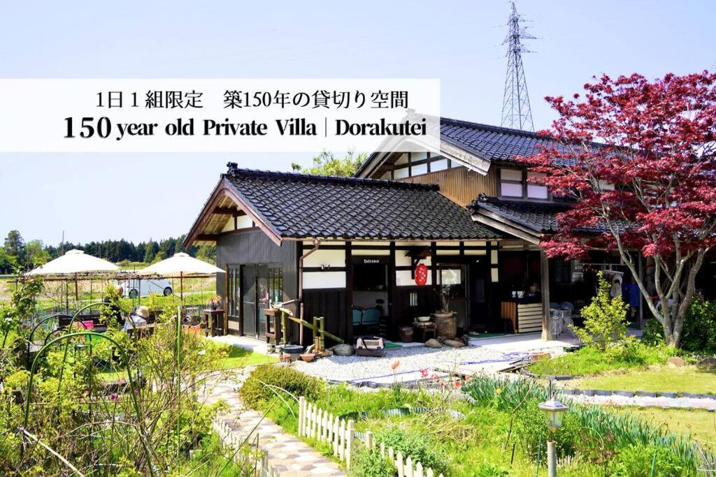 ガーデンハウス道楽亭 Villa Sado Exterior foto